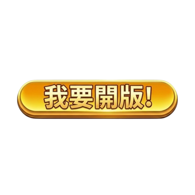 按鈕